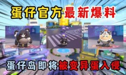 蛋仔派对最新载具爆料,创意无限，速度与激情并存！