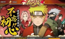 火影忍者最新活动爆料答案,揭秘忍者世界新篇章！